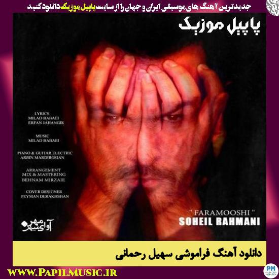 Soheil Rahmani Faramooshi دانلود آهنگ فراموشی از سهیل رحمانی
